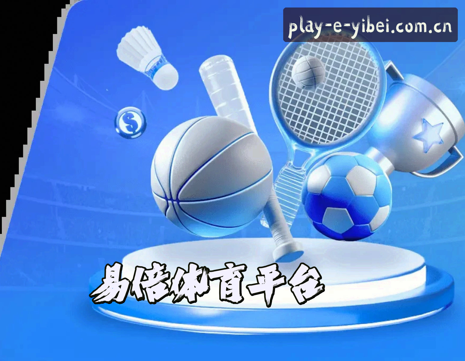 关于易倍体育官网 | 易倍APP下载 | yibei.cn入口